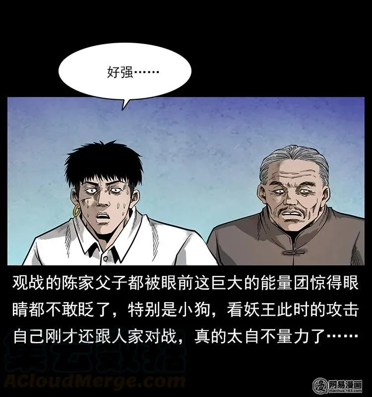 106 黄元大战妖王 第33页