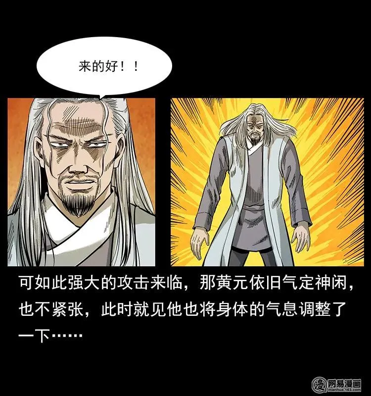 106 黄元大战妖王 第34页
