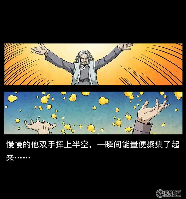 106 黄元大战妖王 第35页