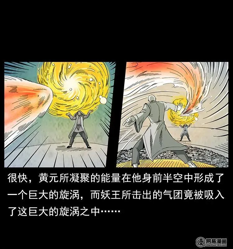 106 黄元大战妖王 第36页