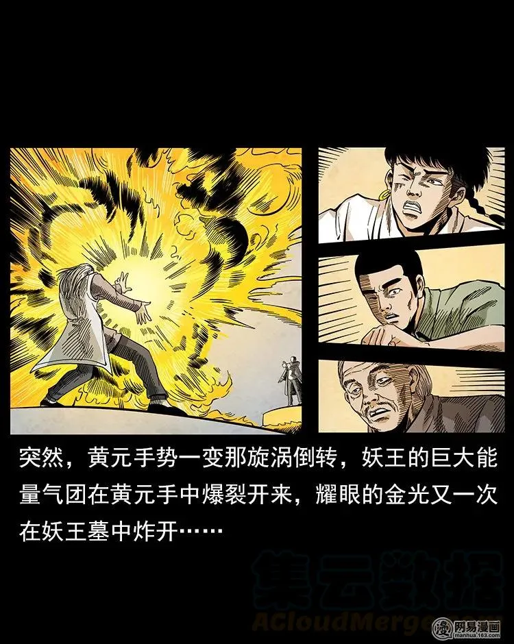 106 黄元大战妖王 第37页