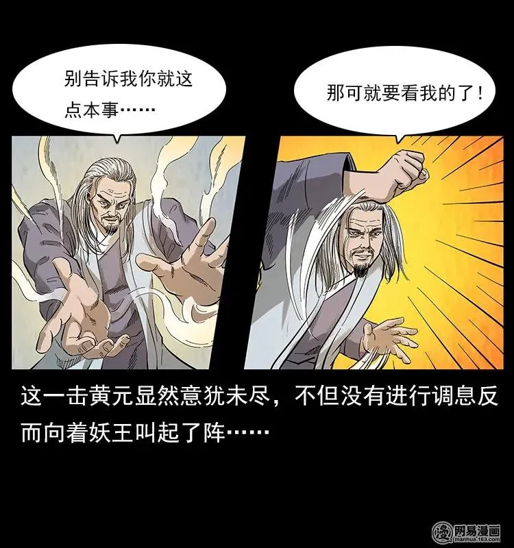 106 黄元大战妖王 第39页