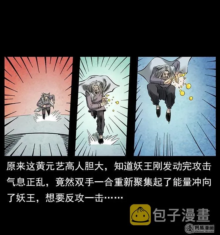 106 黄元大战妖王 第40页