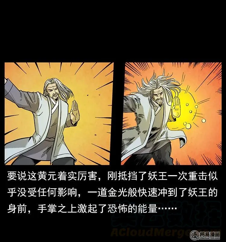 106 黄元大战妖王 第41页