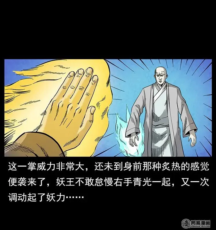 106 黄元大战妖王 第42页