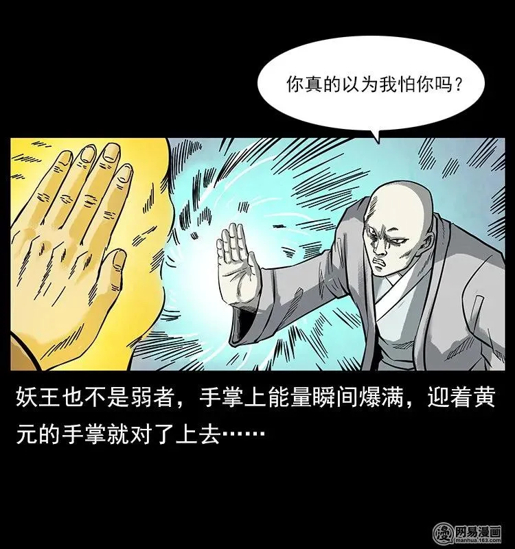 106 黄元大战妖王 第43页