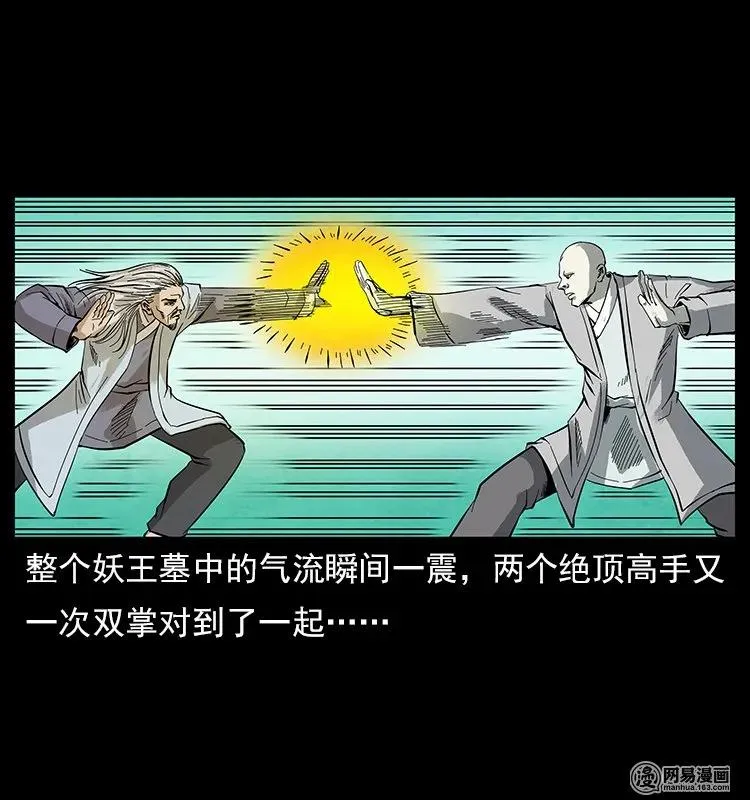106 黄元大战妖王 第44页