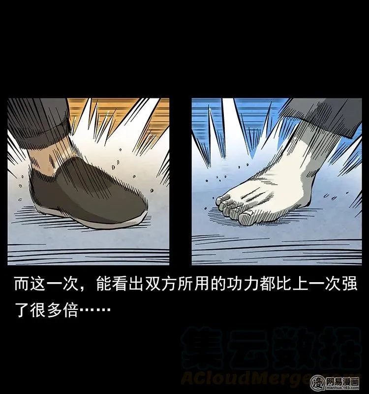 106 黄元大战妖王 第45页