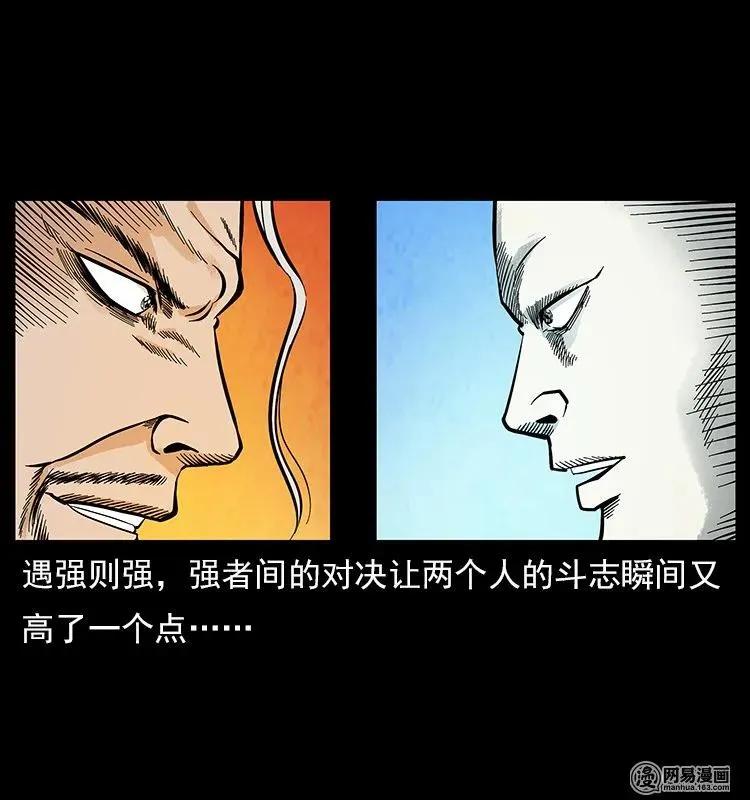 106 黄元大战妖王 第46页