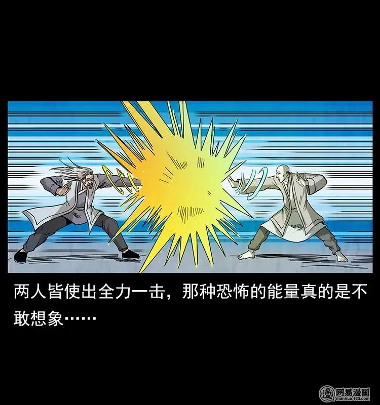106 黄元大战妖王 第47页