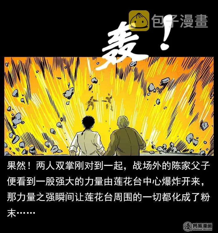 106 黄元大战妖王 第48页
