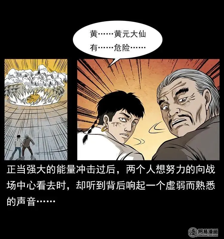 106 黄元大战妖王 第51页
