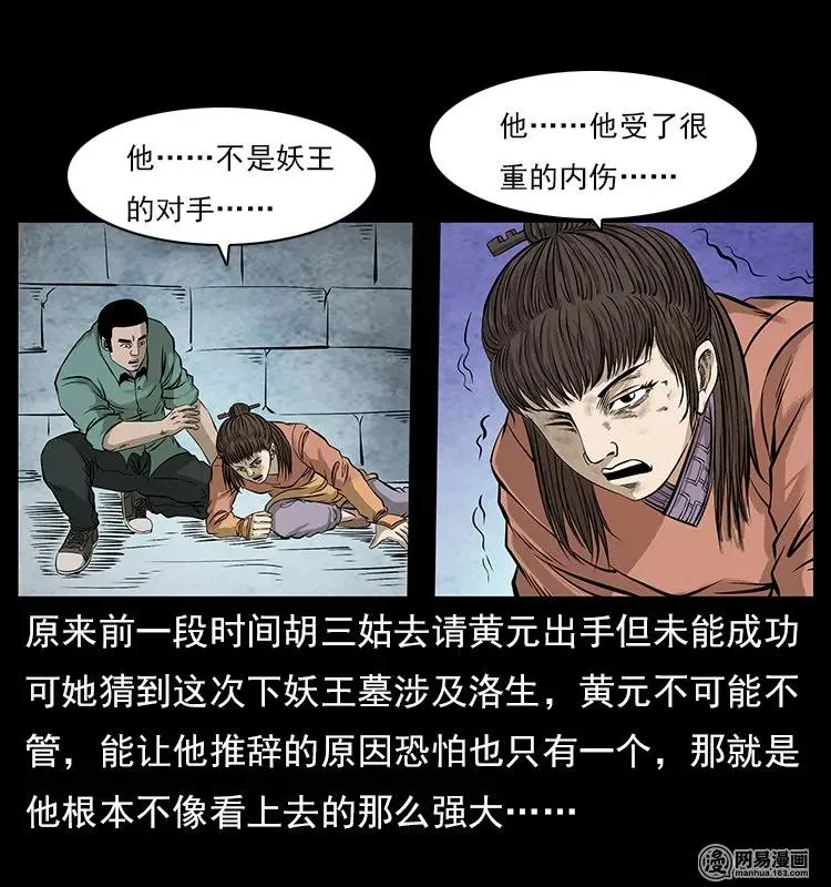 106 黄元大战妖王 第52页