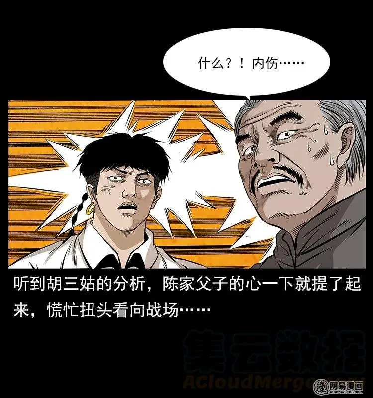 106 黄元大战妖王 第53页
