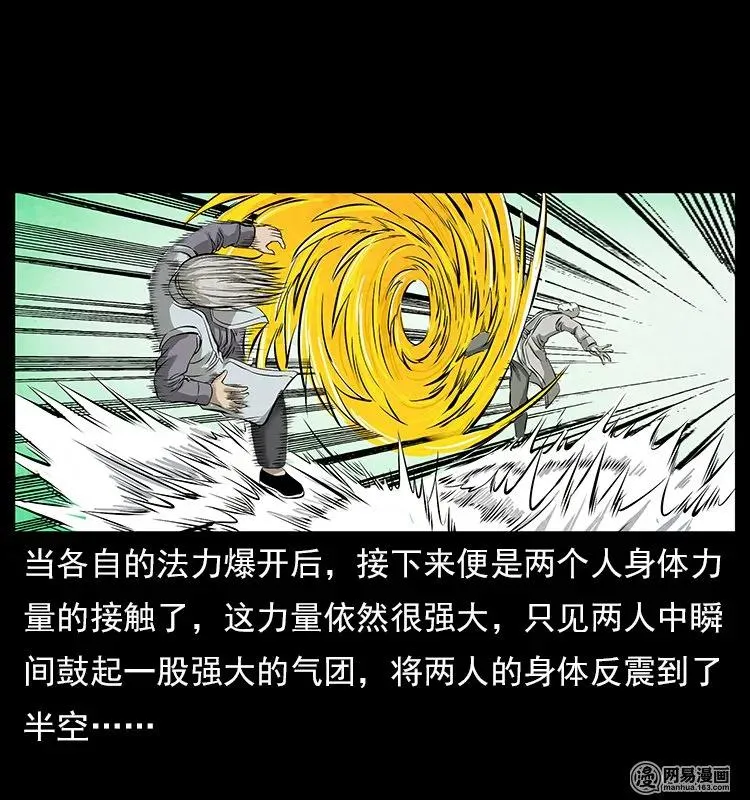 106 黄元大战妖王 第55页