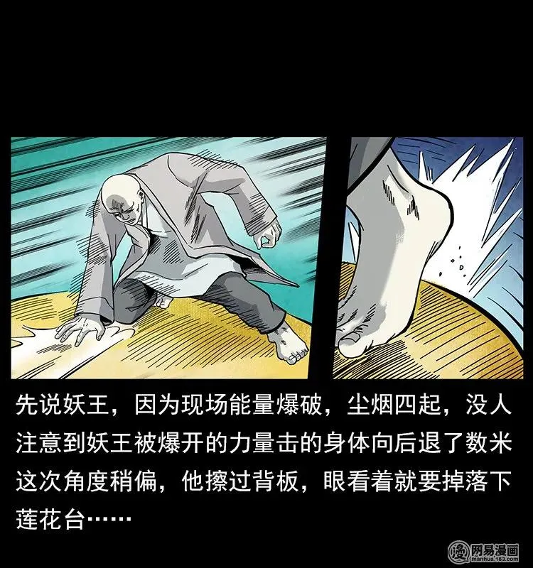106 黄元大战妖王 第56页