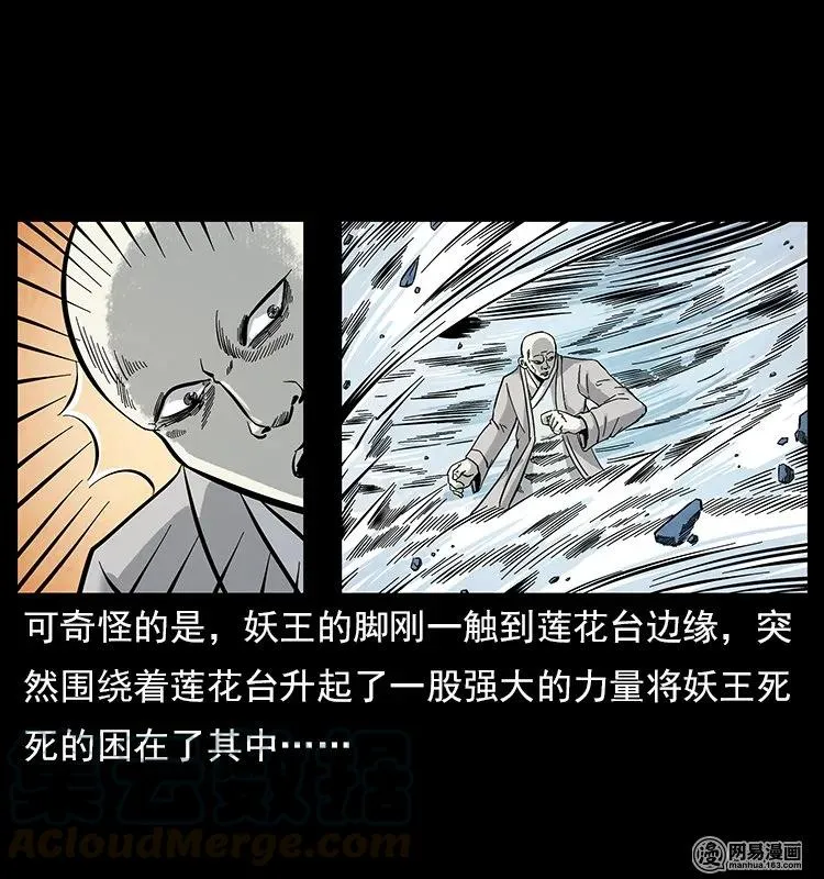 106 黄元大战妖王 第57页