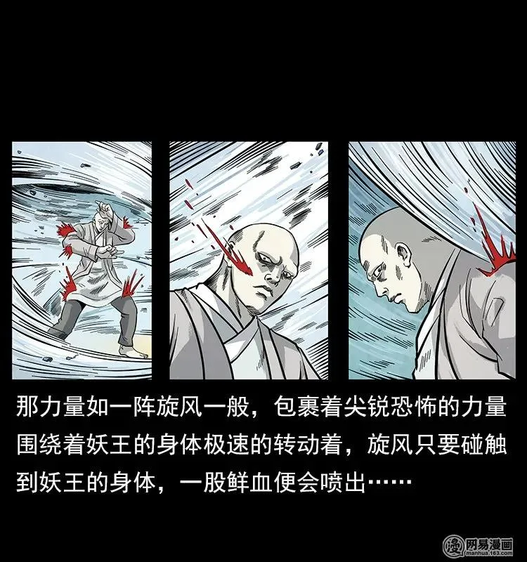106 黄元大战妖王 第58页