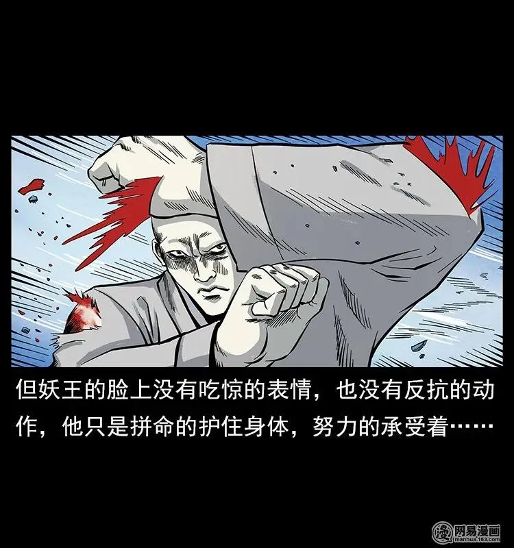 106 黄元大战妖王 第59页