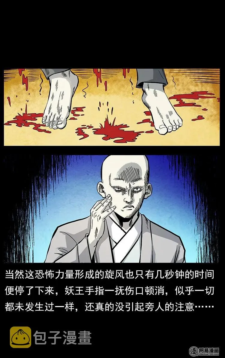 106 黄元大战妖王 第60页