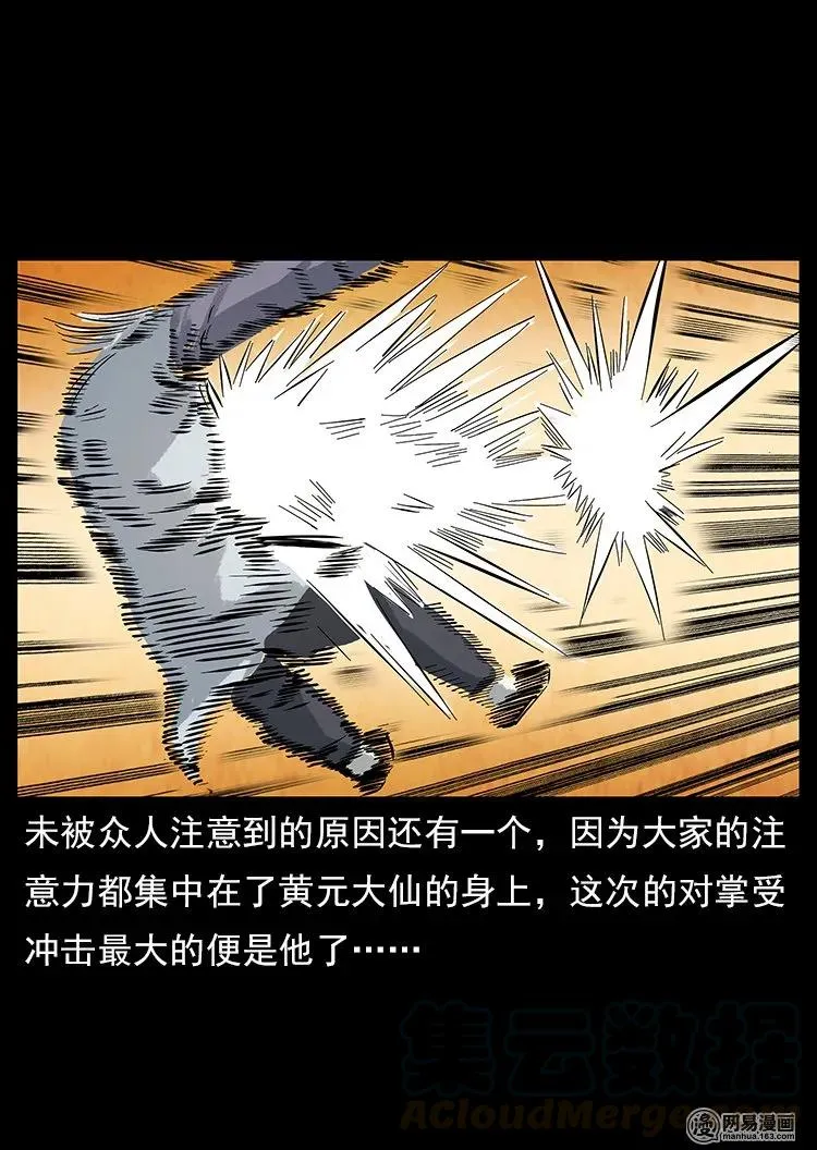 106 黄元大战妖王 第61页