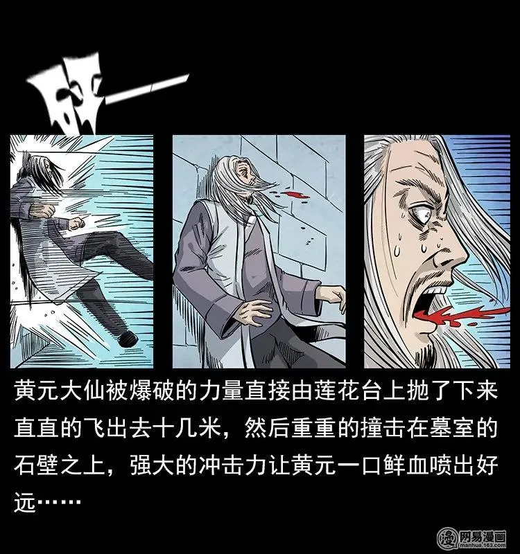 106 黄元大战妖王 第62页