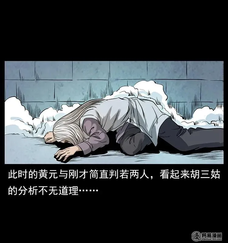 106 黄元大战妖王 第64页