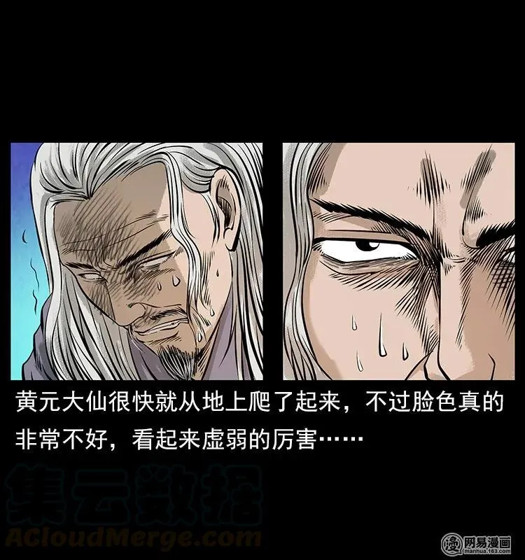 106 黄元大战妖王 第65页