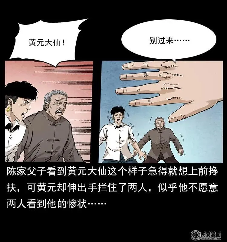 106 黄元大战妖王 第66页