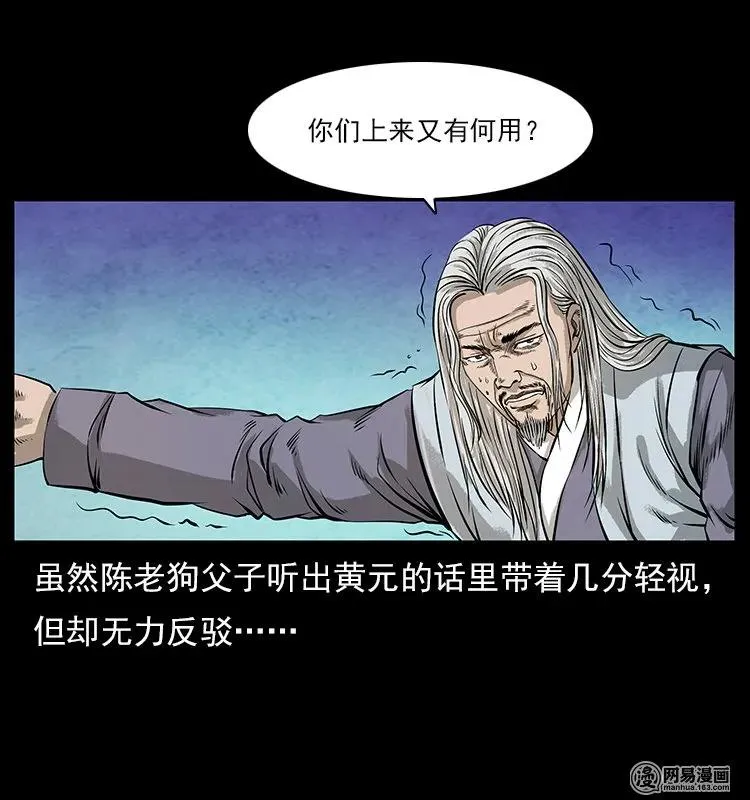 106 黄元大战妖王 第67页