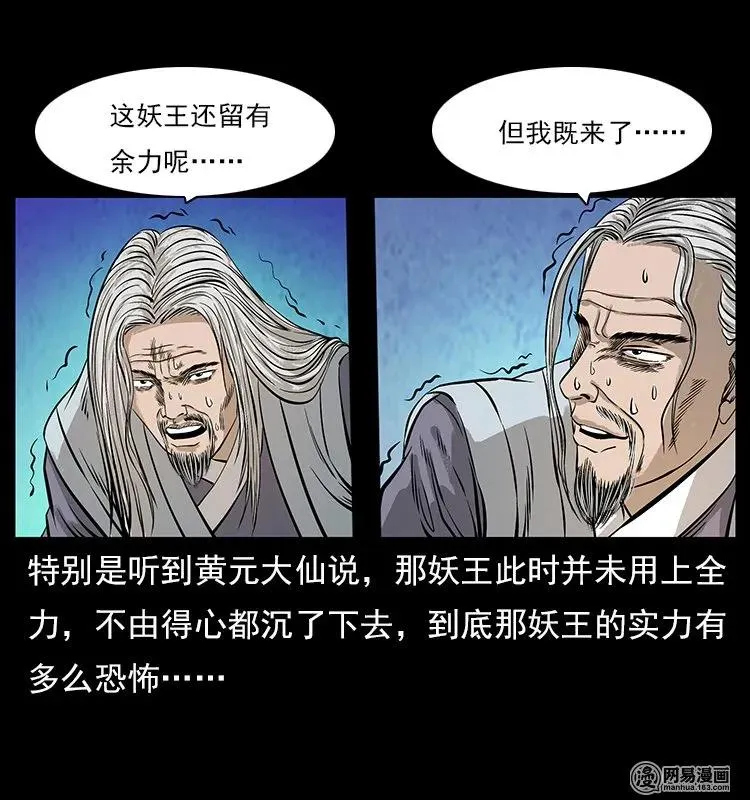 106 黄元大战妖王 第68页