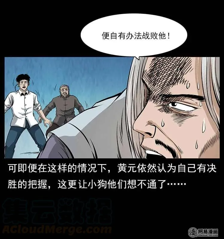 106 黄元大战妖王 第69页