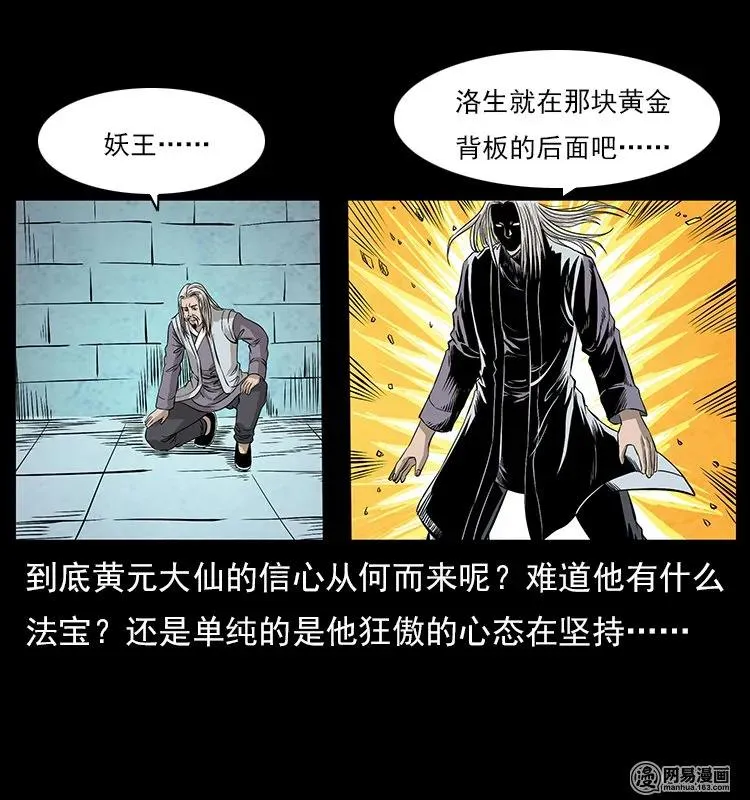 106 黄元大战妖王 第70页