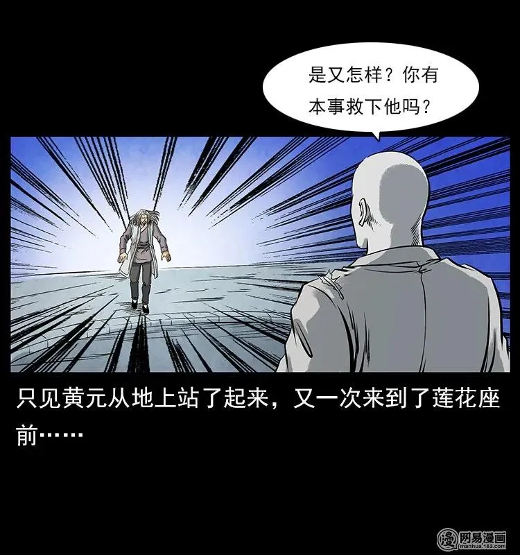 106 黄元大战妖王 第71页