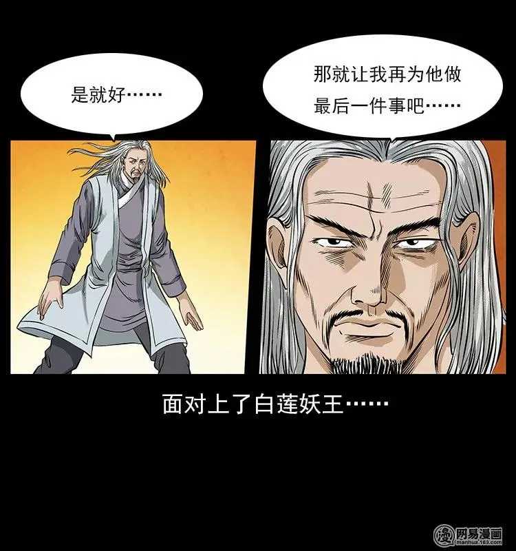 106 黄元大战妖王 第72页