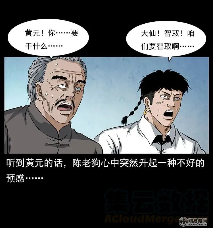 106 黄元大战妖王 第73页