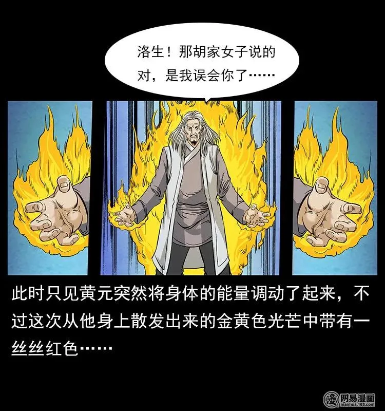 106 黄元大战妖王 第74页