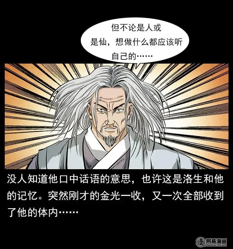 106 黄元大战妖王 第75页