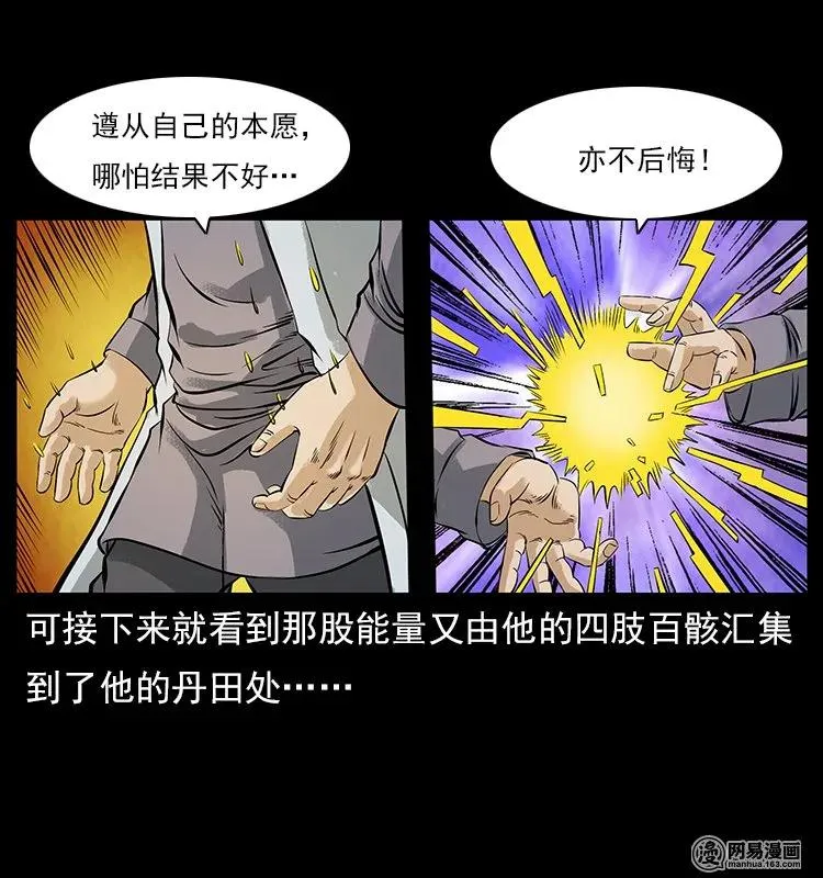 106 黄元大战妖王 第76页