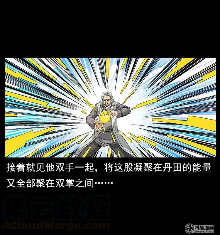 106 黄元大战妖王 第77页