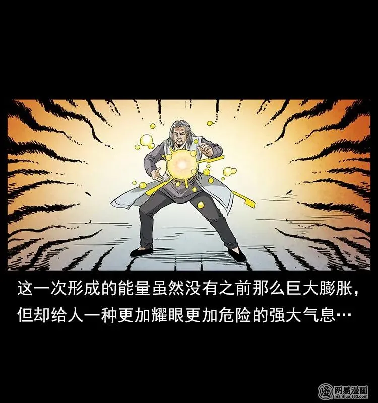 106 黄元大战妖王 第78页