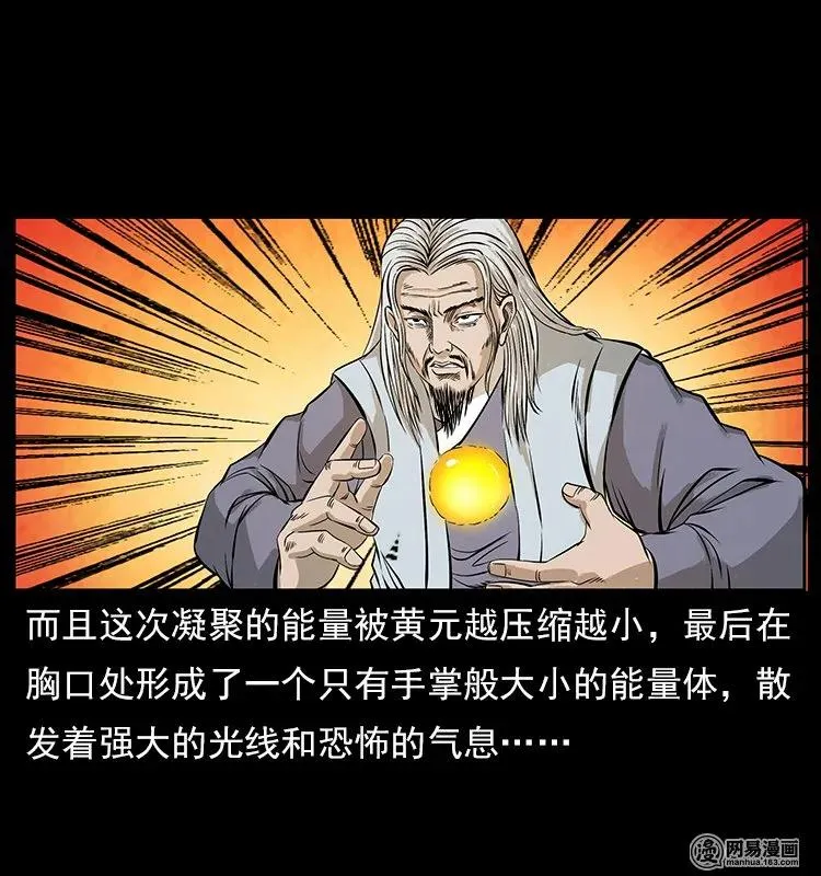 106 黄元大战妖王 第79页