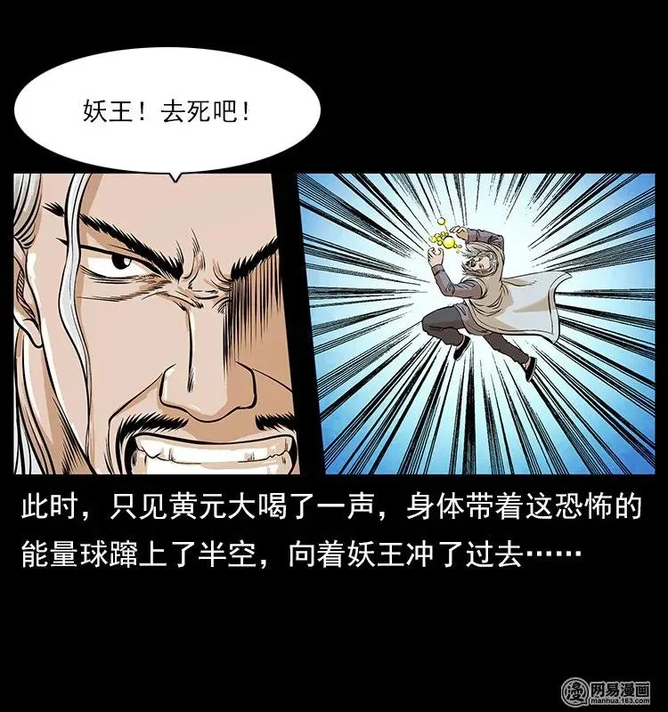 106 黄元大战妖王 第80页