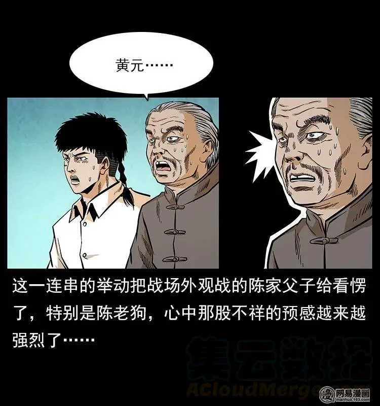 106 黄元大战妖王 第81页