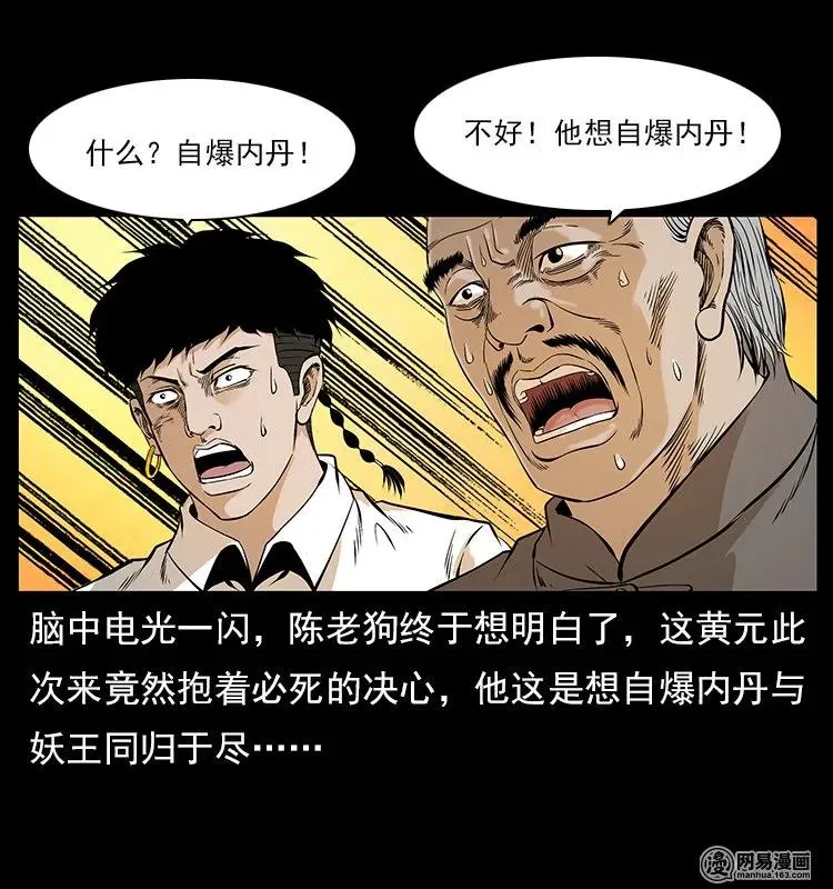 106 黄元大战妖王 第82页