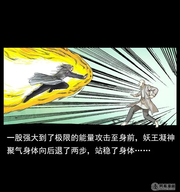 106 黄元大战妖王 第84页