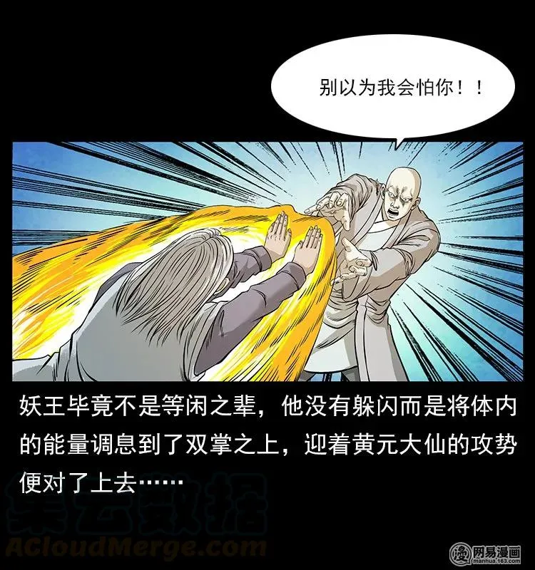 106 黄元大战妖王 第85页