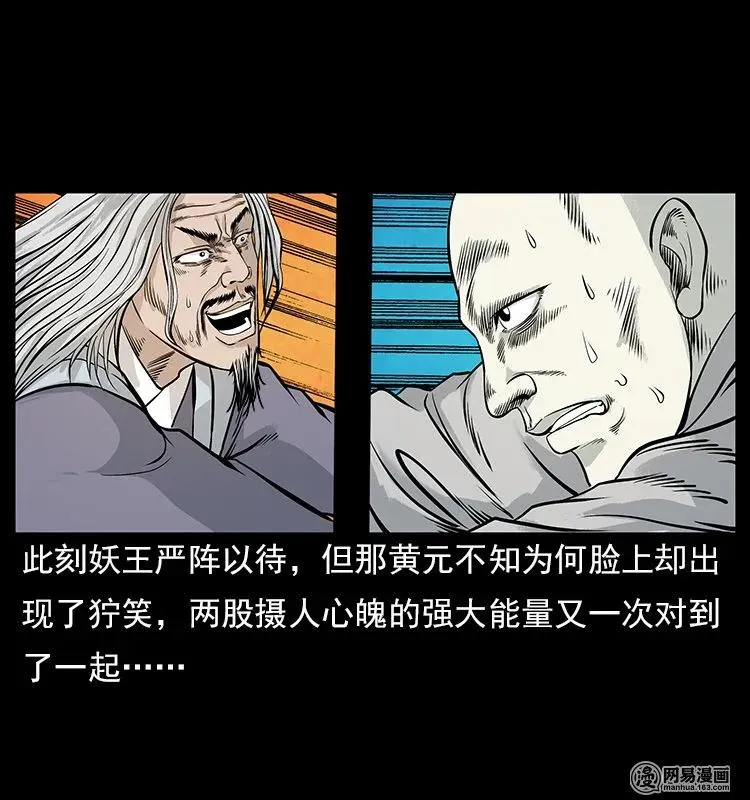 106 黄元大战妖王 第86页