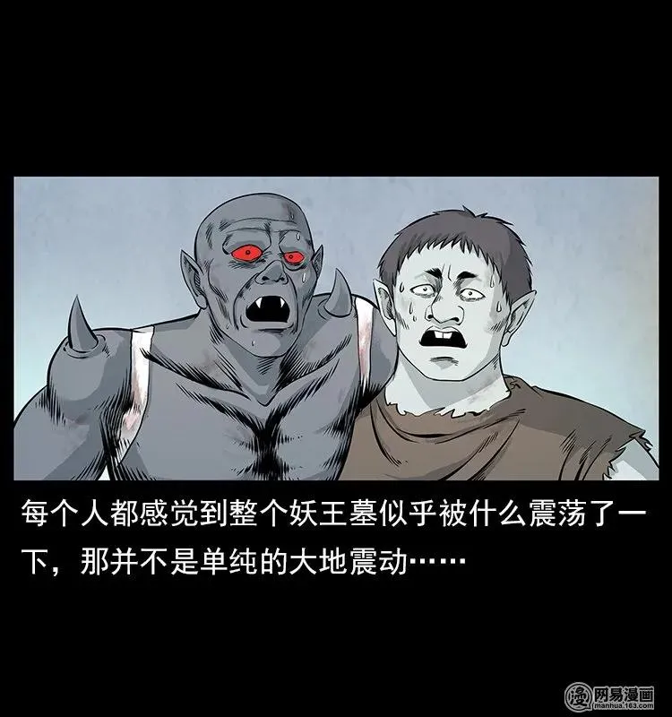 106 黄元大战妖王 第88页