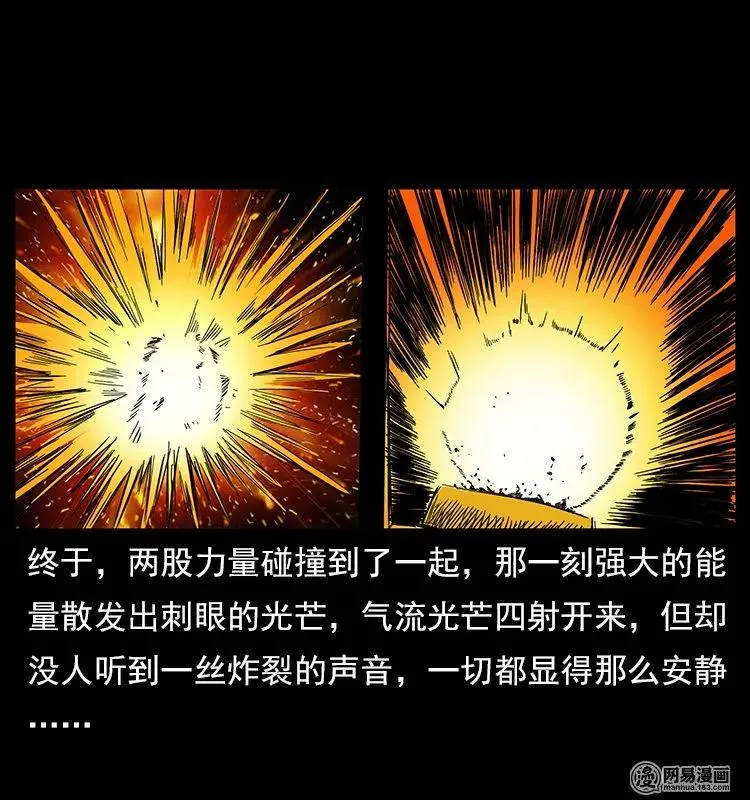 106 黄元大战妖王 第90页